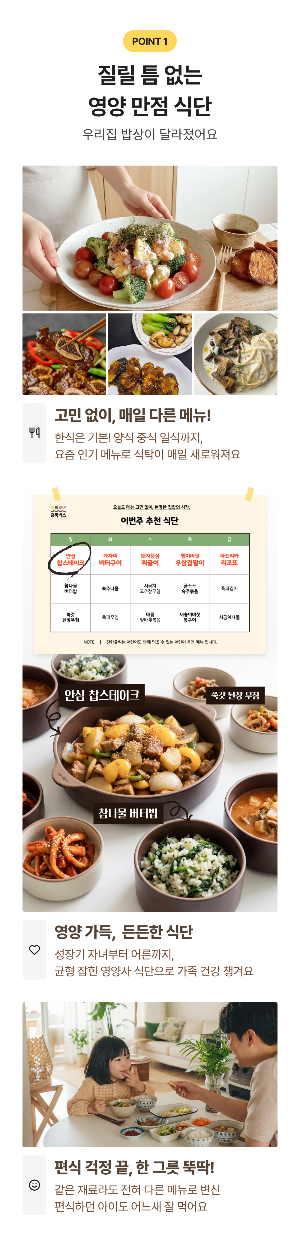 홈쿡박스 특징